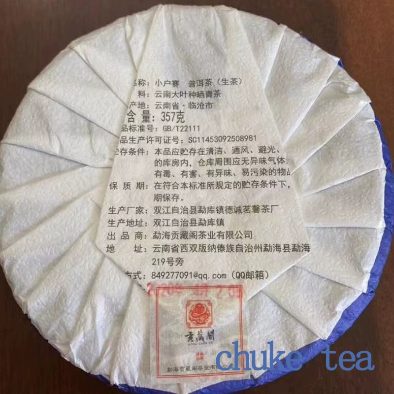 Yunnan Pu'er Tea, Raw Tea, Lincang [Xiaohu Sai], 357 grams, early spring, big tree collection