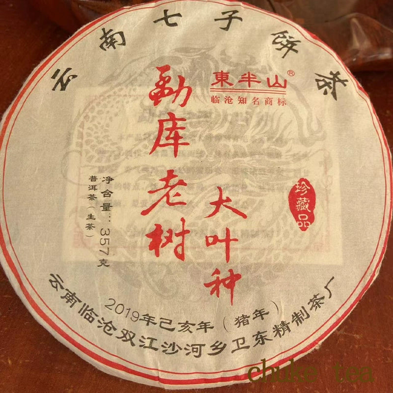 2021 Mengku Old Tree [East Mid-Levels] Pu'er Tea Raw Cake Yunnan Qizi Cake 357 grams