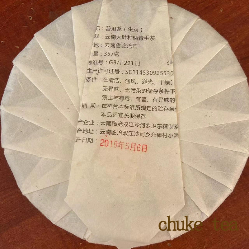 2021 Mengku Old Tree [East Mid-Levels] Pu'er Tea Raw Cake Yunnan Qizi Cake 357 grams