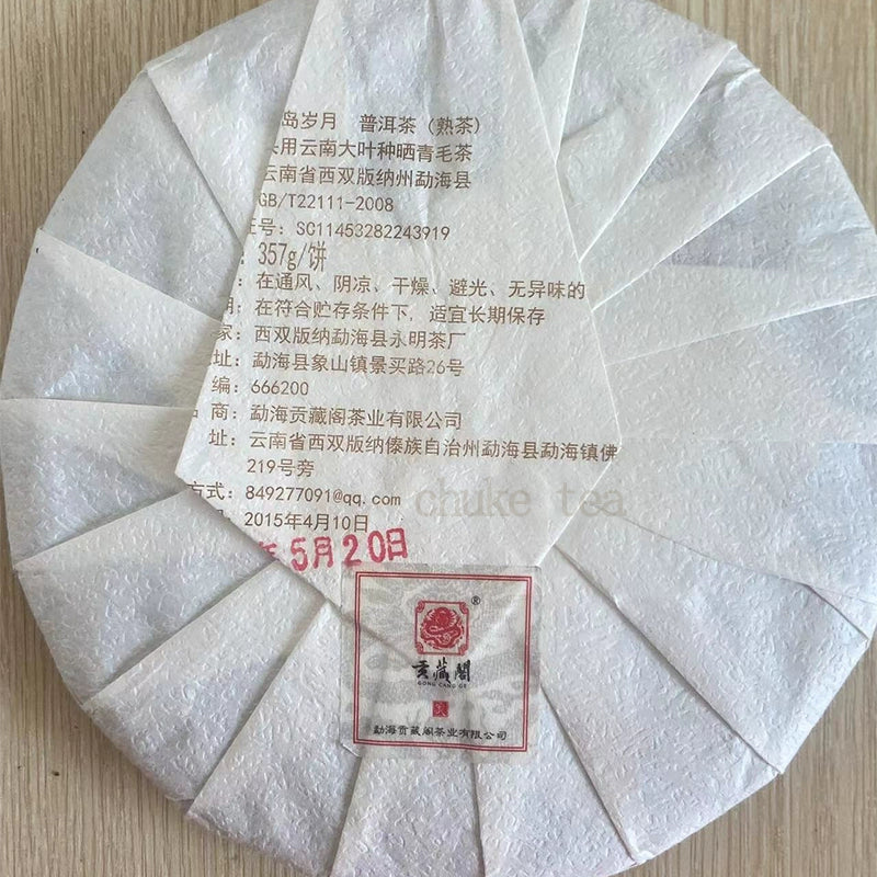 [Icelandic years] ripe tea is naturally natural, 357 grams of early spring trees, delicate, full, and sweet