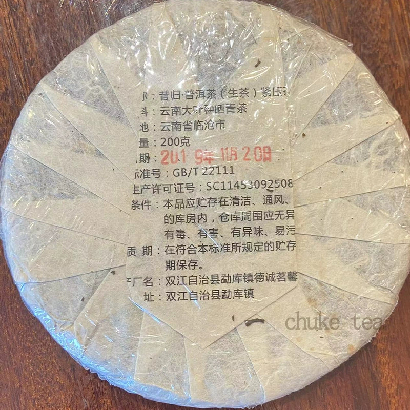 Xigui 200g raw tea ancient tree pure Pu'er tea